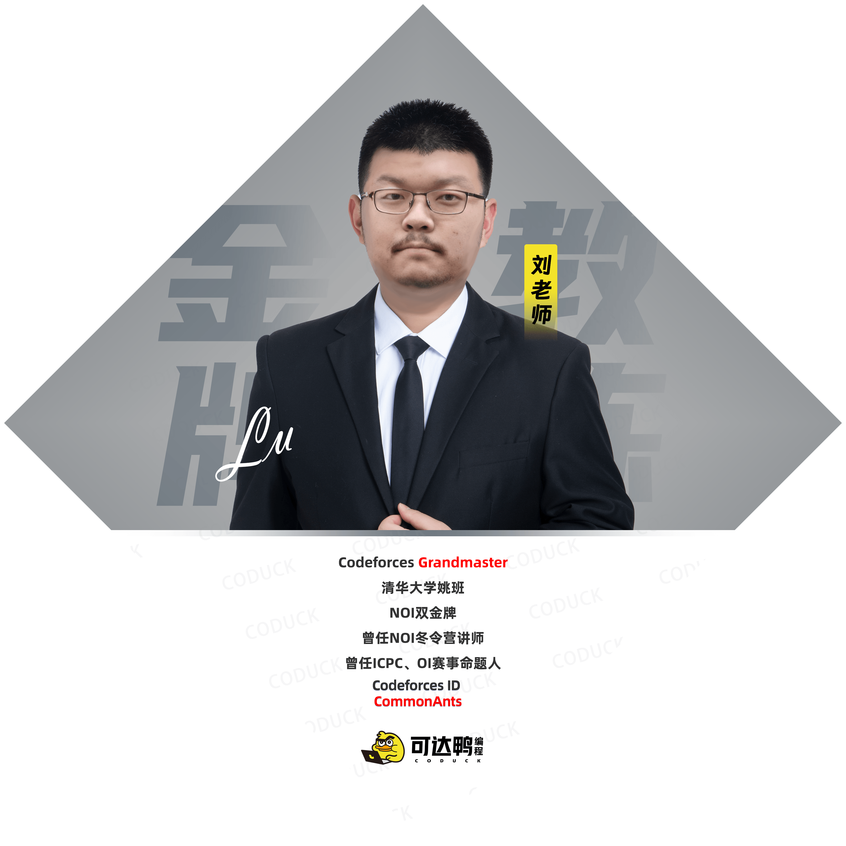 刘老师
