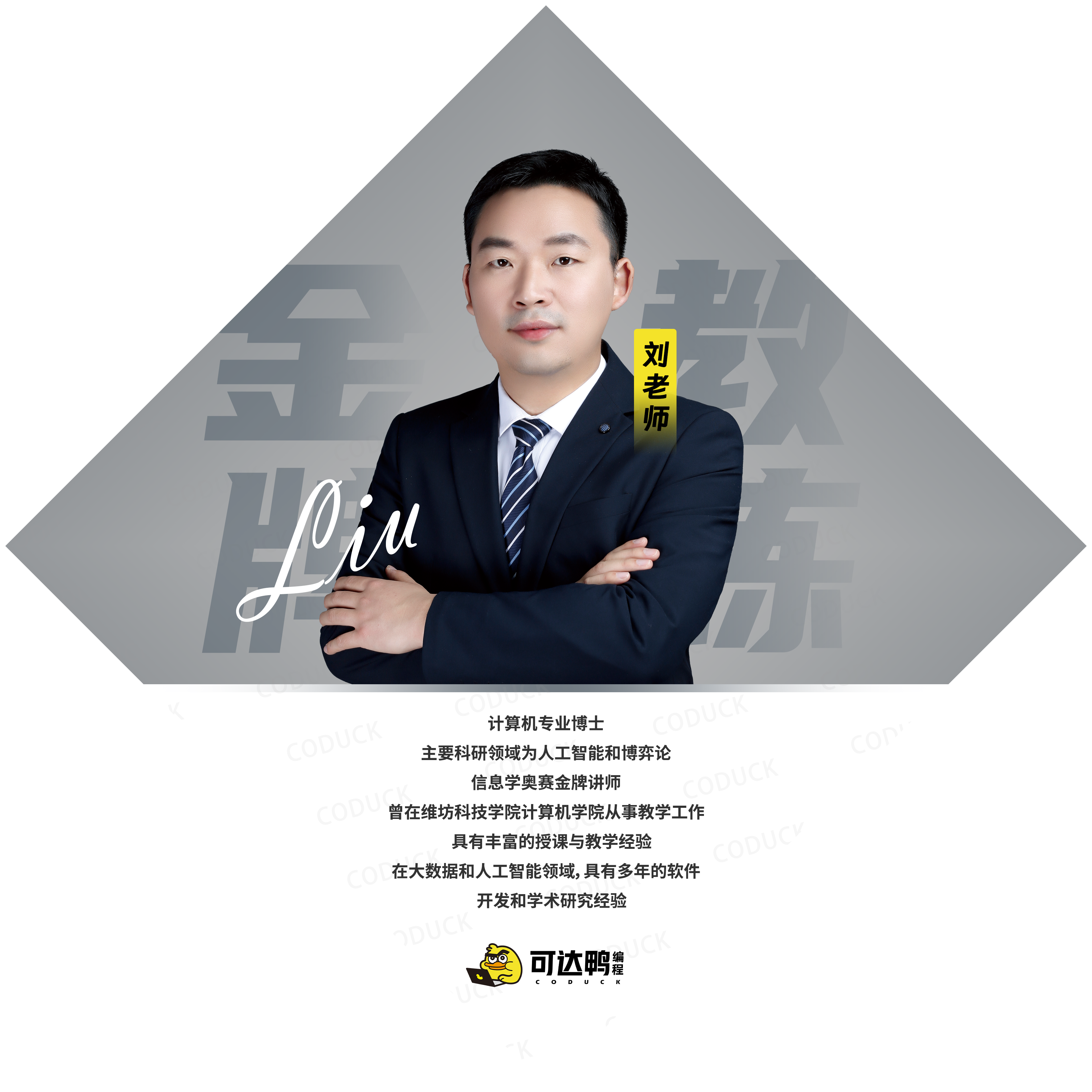 刘老师