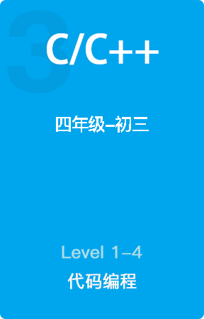 可达鸭编程-山东信息学奥赛_济南信息学奥赛_济南少儿编程_儿童编程培训班